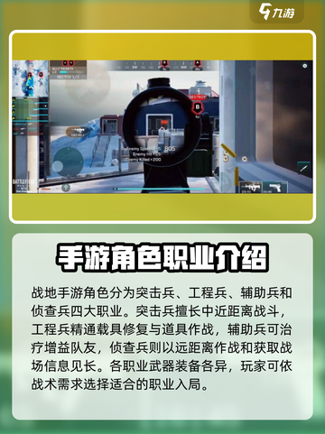 战地手游🔥新人必看！快速上手秒变大神⚡截图2
