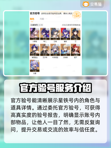 星铁🔥卖号必看！超安全交易平台推荐🎉截图4
