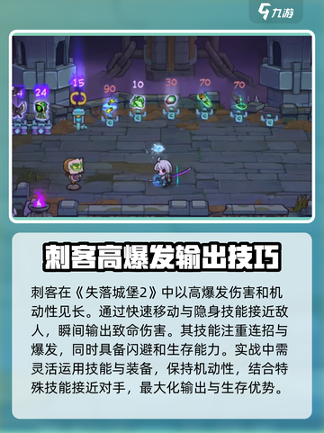 失落城堡2刺客怎么玩介绍截图2