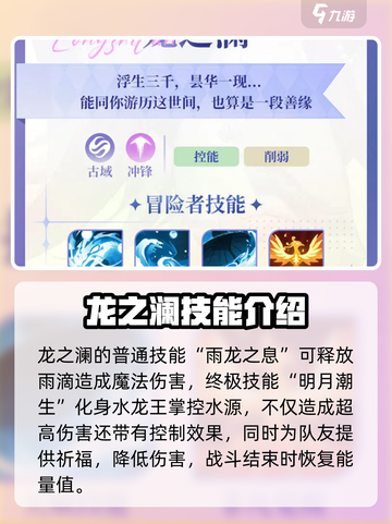 命运圣契龙之澜技能说明介绍截图3