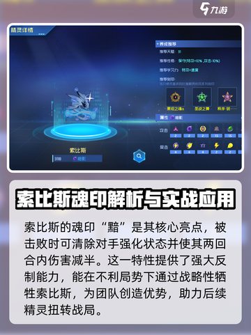 赛尔号巅峰之战索比斯强度怎么样介绍截图2