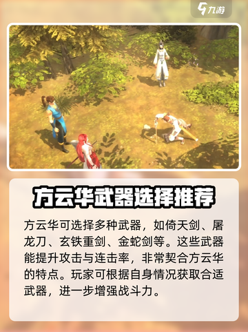侠客风云传前传方云华培养攻略介绍截图5