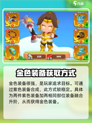 弓箭传说2金色装备获取方法介绍截图2