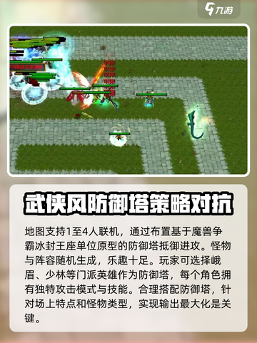 魔兽争霸3冰封王座混乱武林怎么打介绍截图2