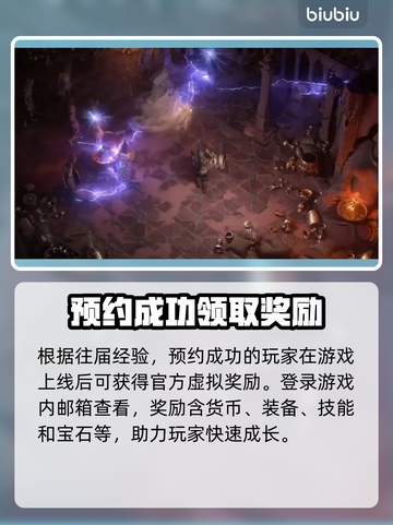 流放之路2⚡预约活动内容大曝光！💥截图2