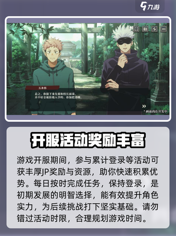 咒术回战手游JP怎么获取介绍截图5
