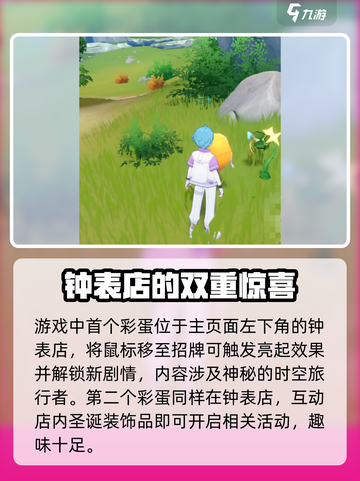 奥拉星2沃尔特区彩蛋位置🔥快来看看都在哪！截图2