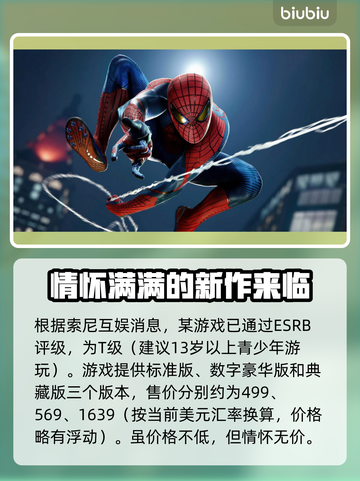 漫威蜘蛛侠2价格曝光，真香警告！💰💥截图2