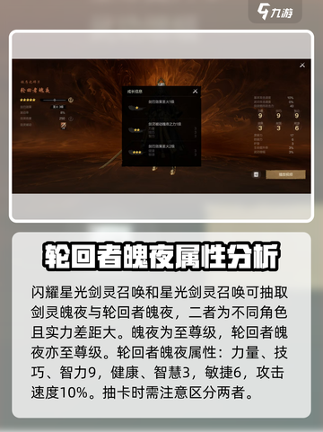 剑灵2🔥轮回者魄夜超强强度解析来了！💥截图2