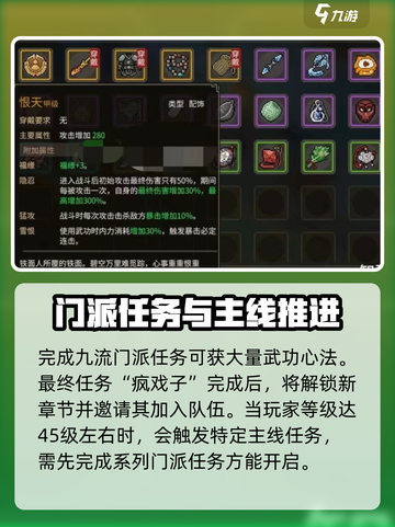 大侠立志传恨天获取方法介绍截图3