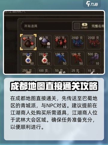 大江湖之苍龙与白鸟成都怎么过介绍截图2
