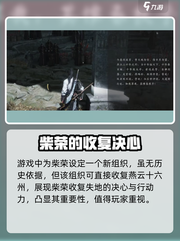 燕云十六声柴荣是谁介绍截图4