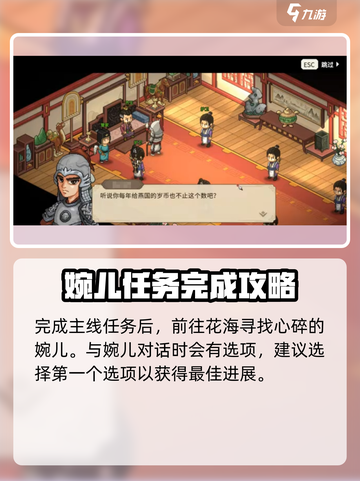 大侠立志传陆剑南和唐婉儿怎么结缘介绍截图4