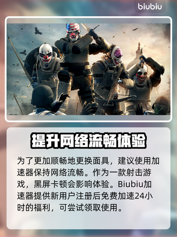 收获日3人面具变装玩法🔥超简单教程💎截图4