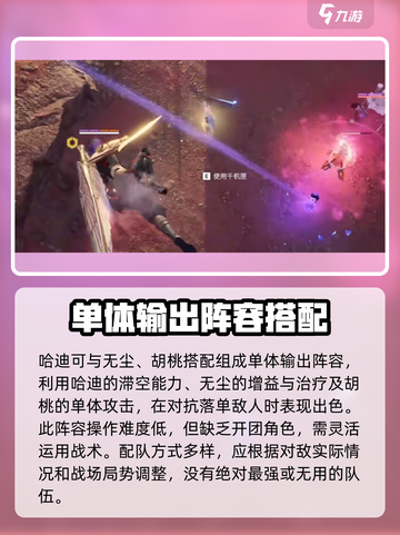 永劫无间手游🔥哈迪最强配队推荐！💥截图4