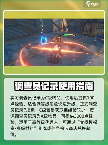 绝区零🔥正式调查员记录获取全攻略！新手必看📖截图4