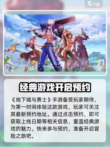 地下城与勇士手游官网预约在哪里介绍截图2