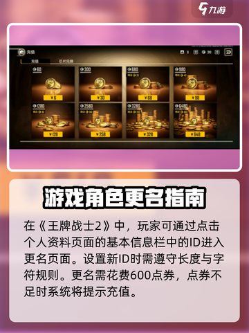王牌战士2改名方法💡游戏账号易名技巧分享！🔥截图3