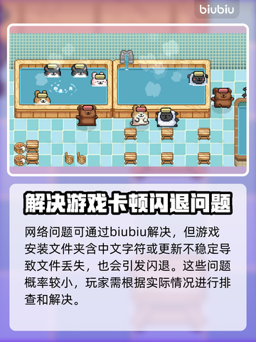 线条小狗动物温泉闪退卡顿？这样解决超简单！💥🎉截图8