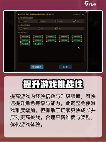 《大侠立志传》自由难度解锁🔥超简单技巧⚡截图4