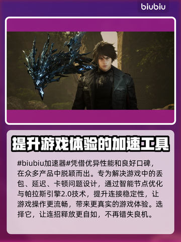 失落之魂延迟高？这款加速工具🔥必备！截图2
