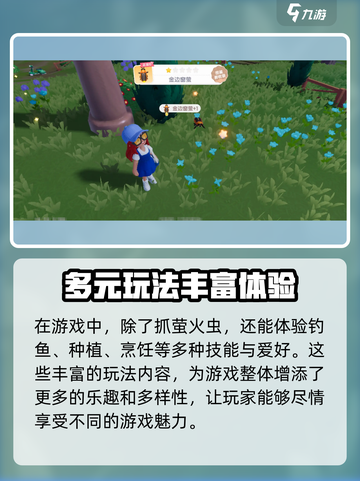 心动小镇萤火虫在哪收集介绍截图5
