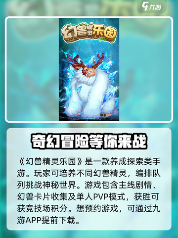 幻兽精灵乐园公测链接🔥抢先体验🎉截图2
