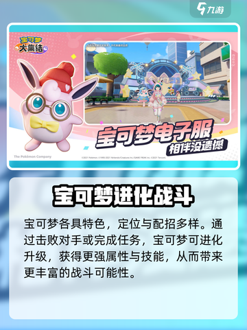 宝可梦大集结安装教程📖下载地址🎉截图5