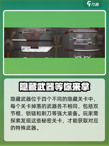 暗影格斗2隐藏武器是什么介绍截图2