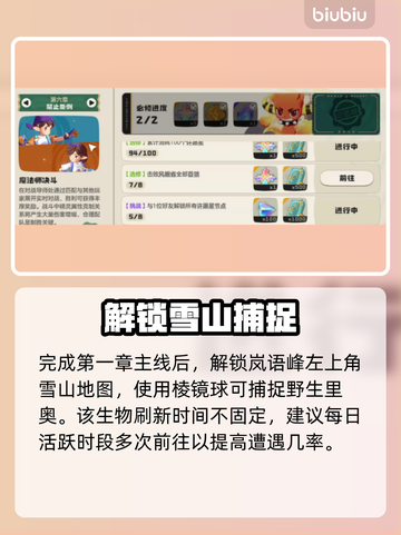 洛克王国🔥里奥神宠速领攻略！✨截图3