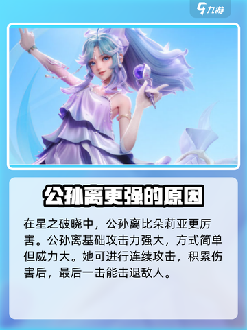 星之破晓：朵莉亚吊打公孙离？🔥真相让人震惊！截图2