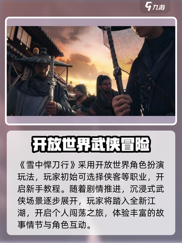 雪中悍刀行游戏类型是什么介绍截图2