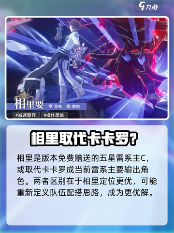 鸣潮⚡相里要技能曝光！超燃定位解读🔥截图2