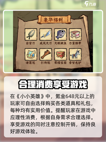 小小英雄氪金攻略💥游戏党必看！💎截图4