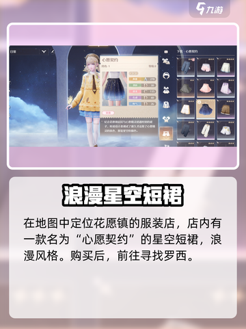 无限暖暖伪装色任务怎么做介绍截图2