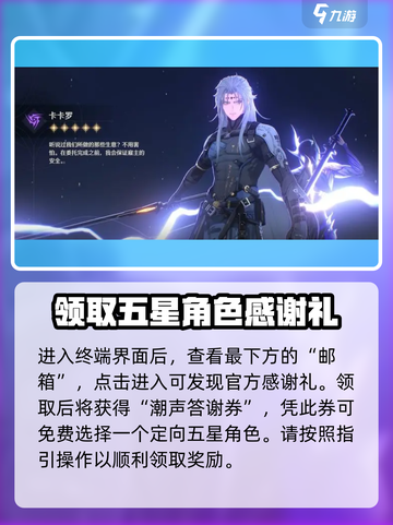 鸣潮⚡自选5星角色曝光！必看攻略✨截图3
