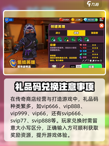 传奇商店经营与打造礼品码有哪些介绍截图2