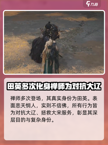 燕云十六声刺客田英是谁介绍截图4