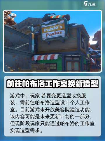 《沙石镇时光》🔥美容院位置+开业攻略来啦！截图2