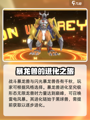 数码宝贝源码🔥暴龙兽实力大揭秘！💥截图4