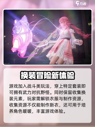 无限暖暖有恋爱剧情吗介绍截图4