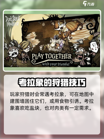 饥荒新家园考拉象吃什么介绍截图4