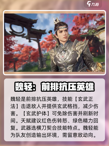 永劫无间手游🔥魏轻阵容搭配推荐来啦！新手必看💡截图3