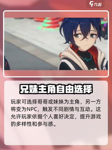 绝区零选哥哥还是妹妹介绍截图3