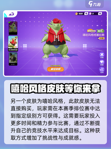 宝可梦大集结班基拉斯怎么获得介绍截图4