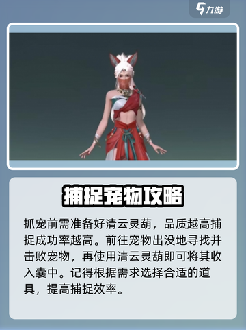 仙剑世界怎么抓宠物介绍截图3