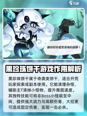 冲呀饼干人王国什么饼干最强介绍截图2
