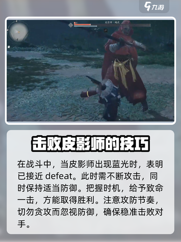燕云十六声🔥皮影师打法攻略，轻松通关秘籍！截图4