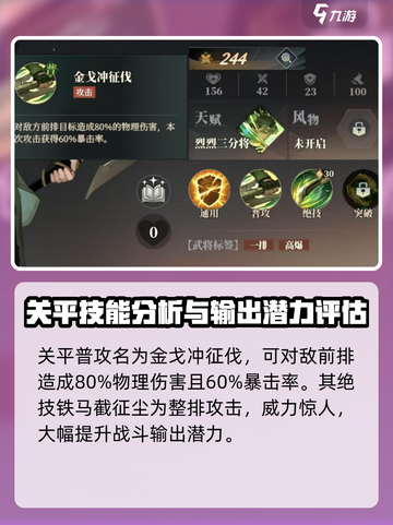 三国志幻想大陆2枭之歌关平怎么玩介绍截图2