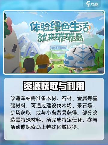 碳碳岛车站升级🔥秘籍，轻松满级不是梦！截图4